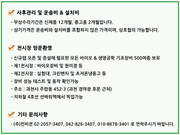 바이오전문점 컨비젼